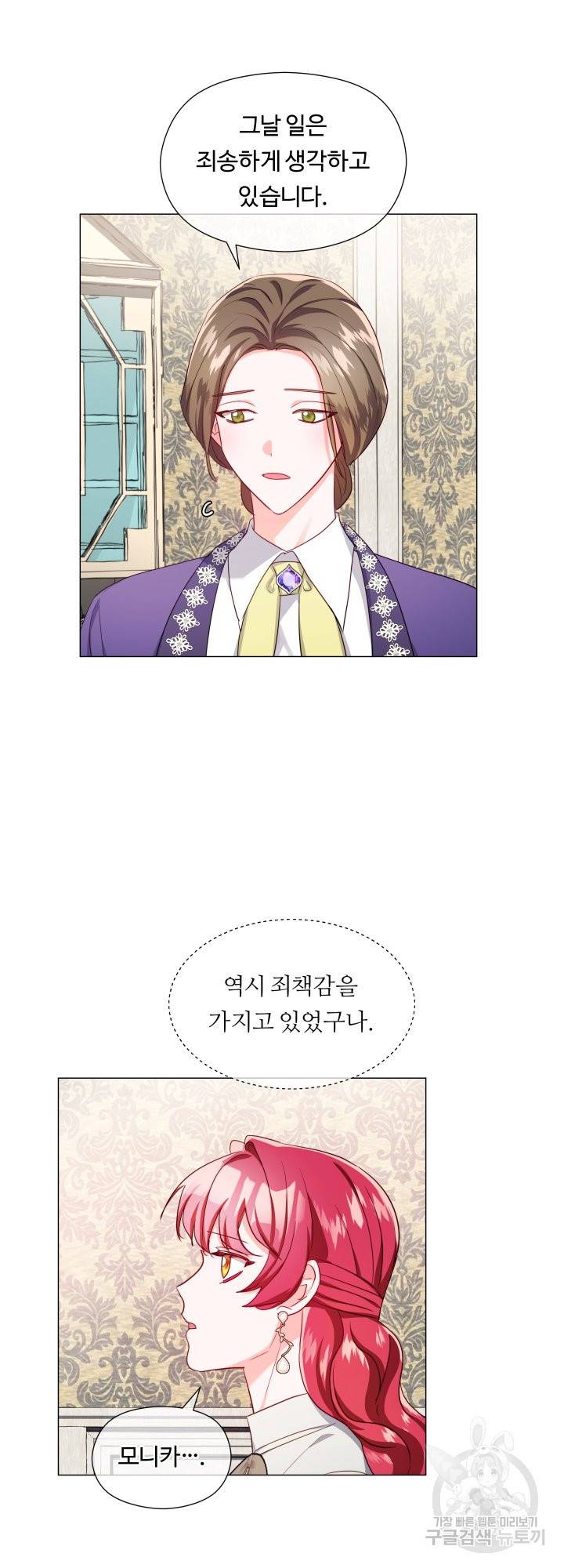 엑스트라는 과도한 집착을 사절합니다 65화 39