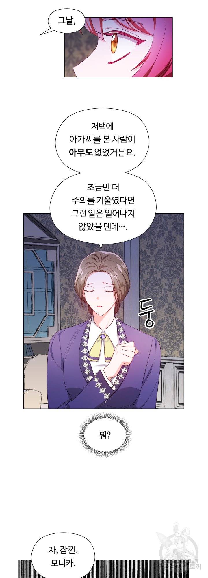 엑스트라는 과도한 집착을 사절합니다 65화 40