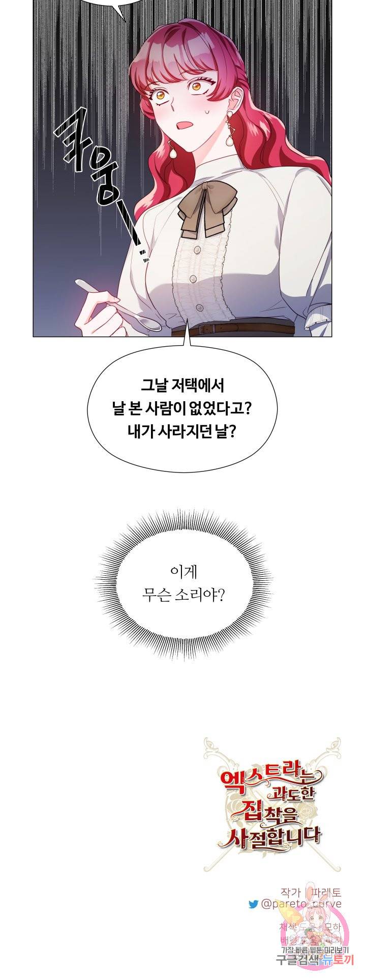 엑스트라는 과도한 집착을 사절합니다 65화 41