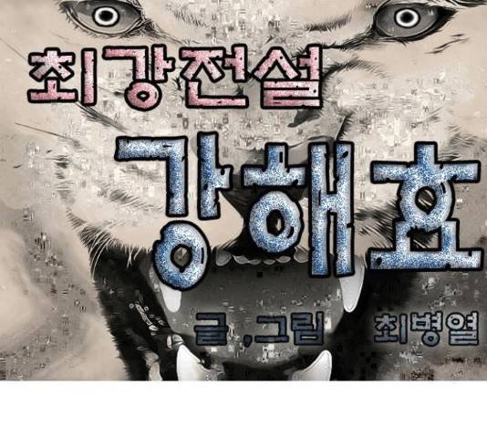 최강전설 강해효 452화 1