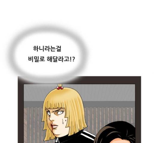 최강전설 강해효 452화 28