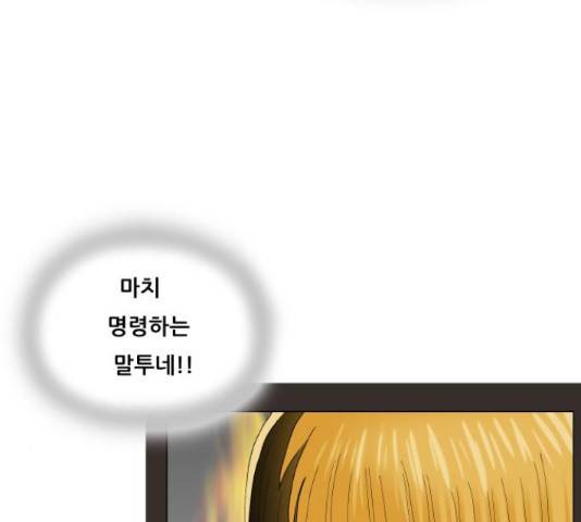 최강전설 강해효 452화 30
