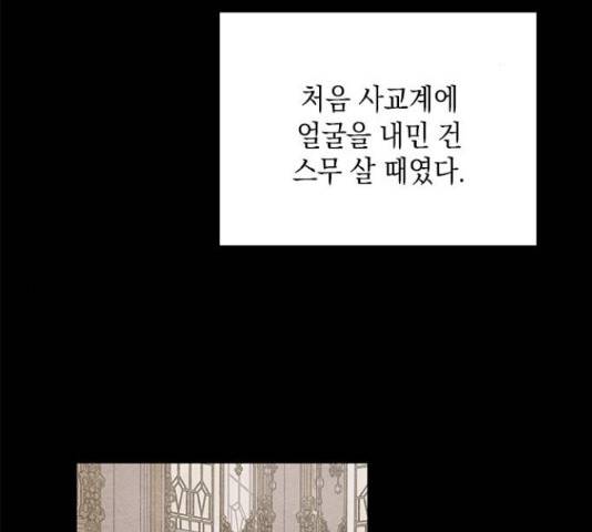 오, 친애하는 숙적 16화 2