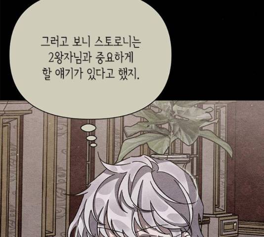 오, 친애하는 숙적 16화 9