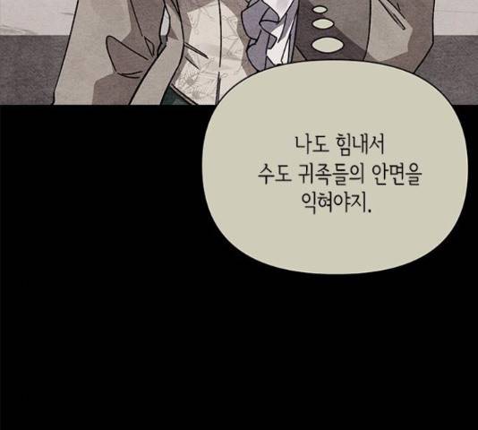 오, 친애하는 숙적 16화 11