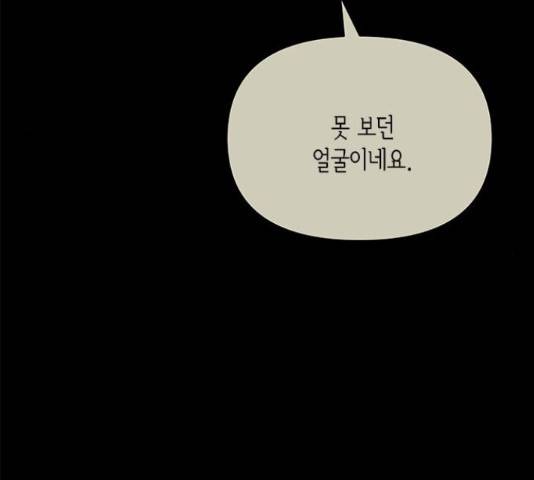 오, 친애하는 숙적 16화 14