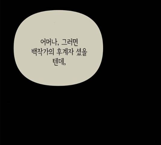 오, 친애하는 숙적 16화 25