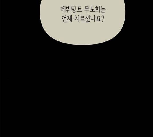오, 친애하는 숙적 16화 28
