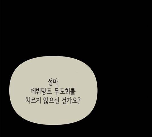 오, 친애하는 숙적 16화 31
