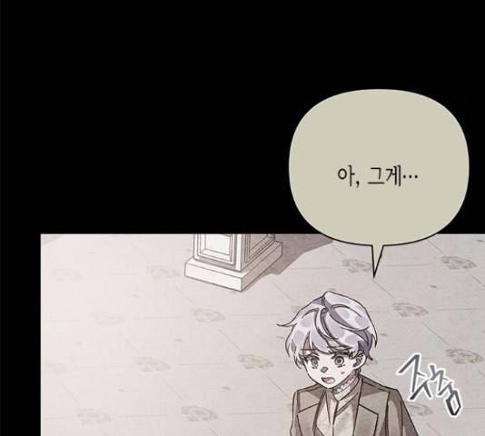 오, 친애하는 숙적 16화 32