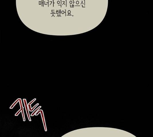 오, 친애하는 숙적 16화 35