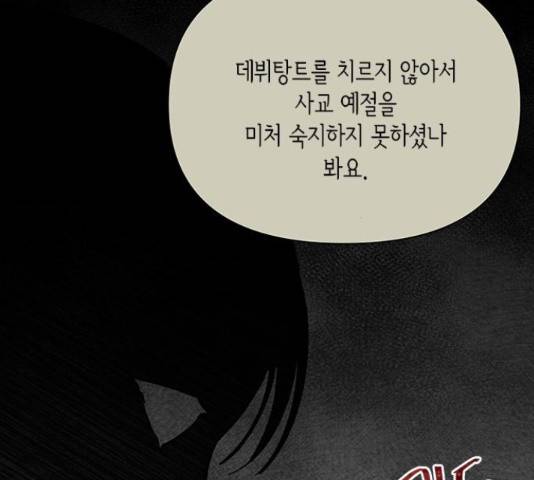 오, 친애하는 숙적 16화 36