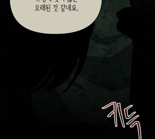 오, 친애하는 숙적 16화 39