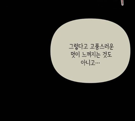 오, 친애하는 숙적 16화 40