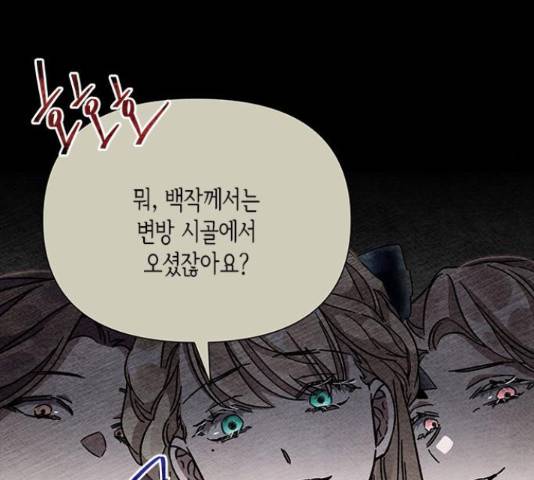 오, 친애하는 숙적 16화 41