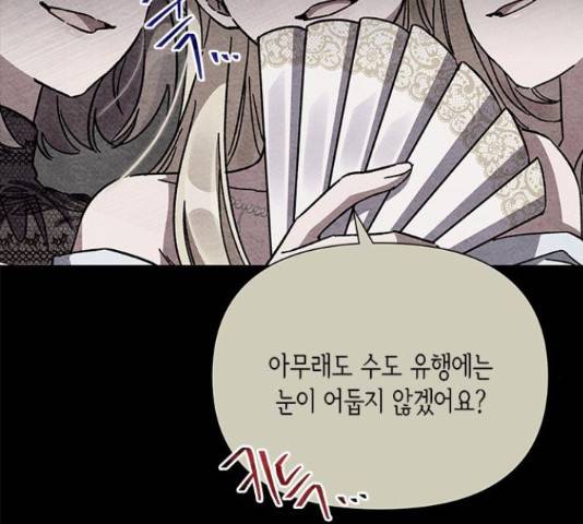 오, 친애하는 숙적 16화 42