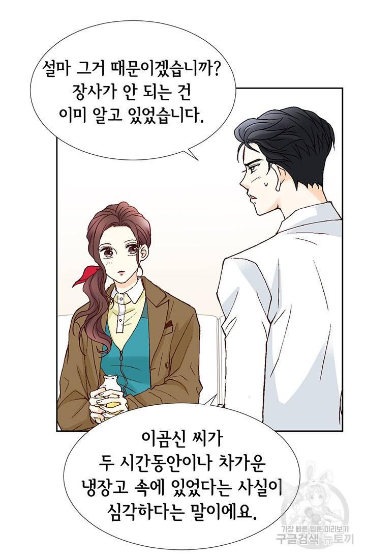 연하의 곰신 31화 6
