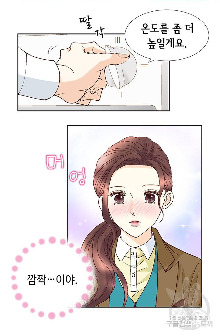 연하의 곰신 31화 9