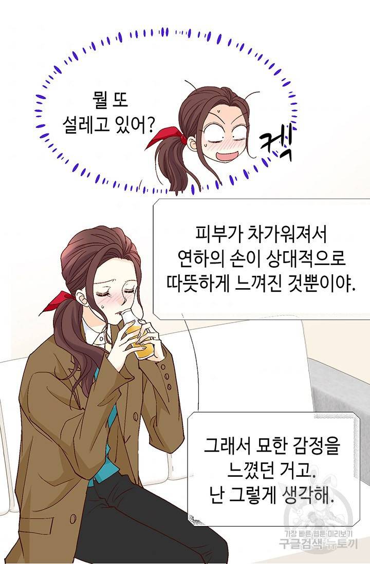 연하의 곰신 31화 11