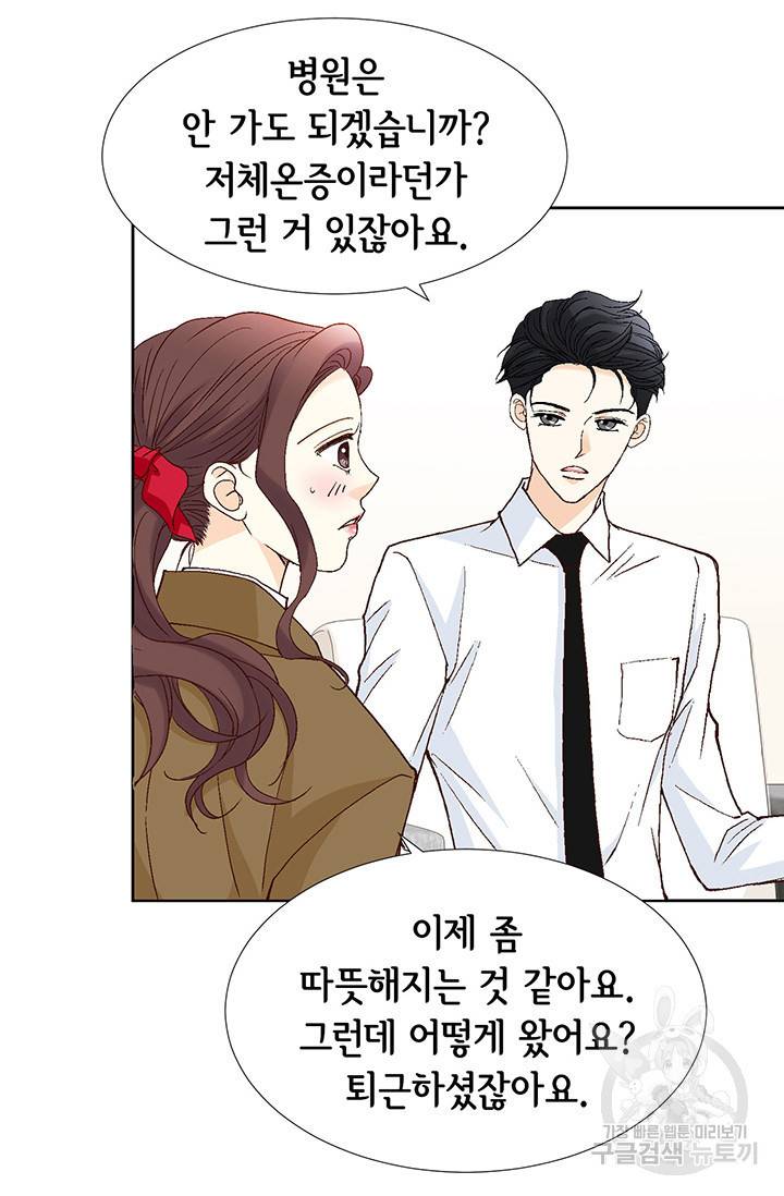 연하의 곰신 31화 12