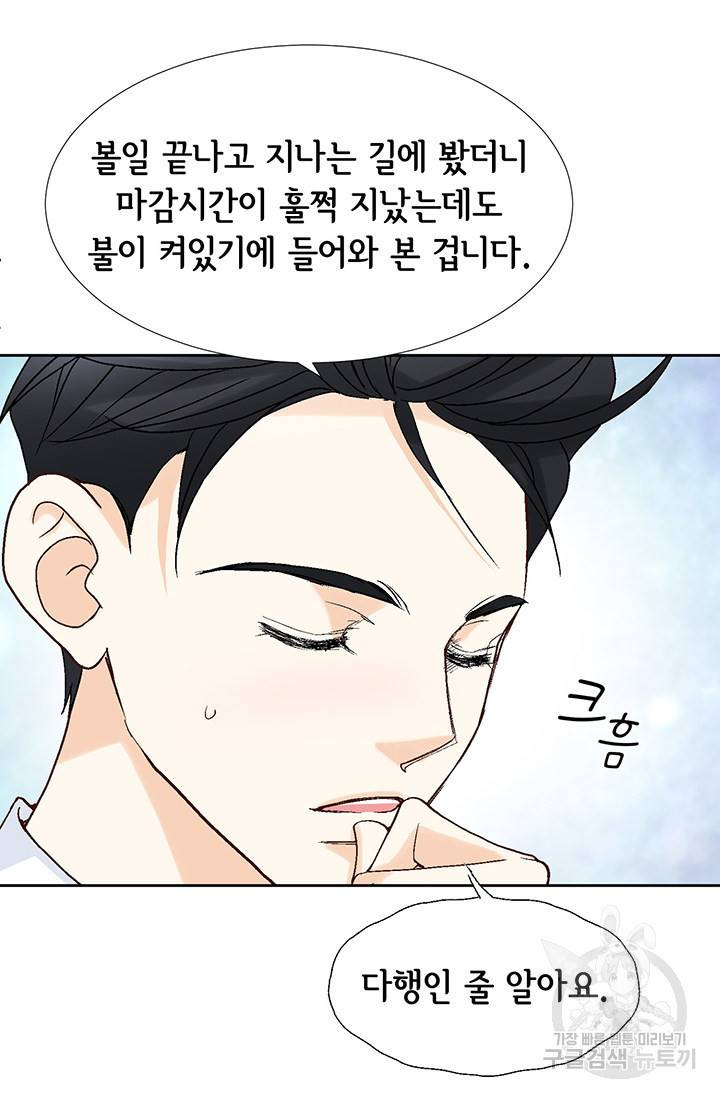 연하의 곰신 31화 13