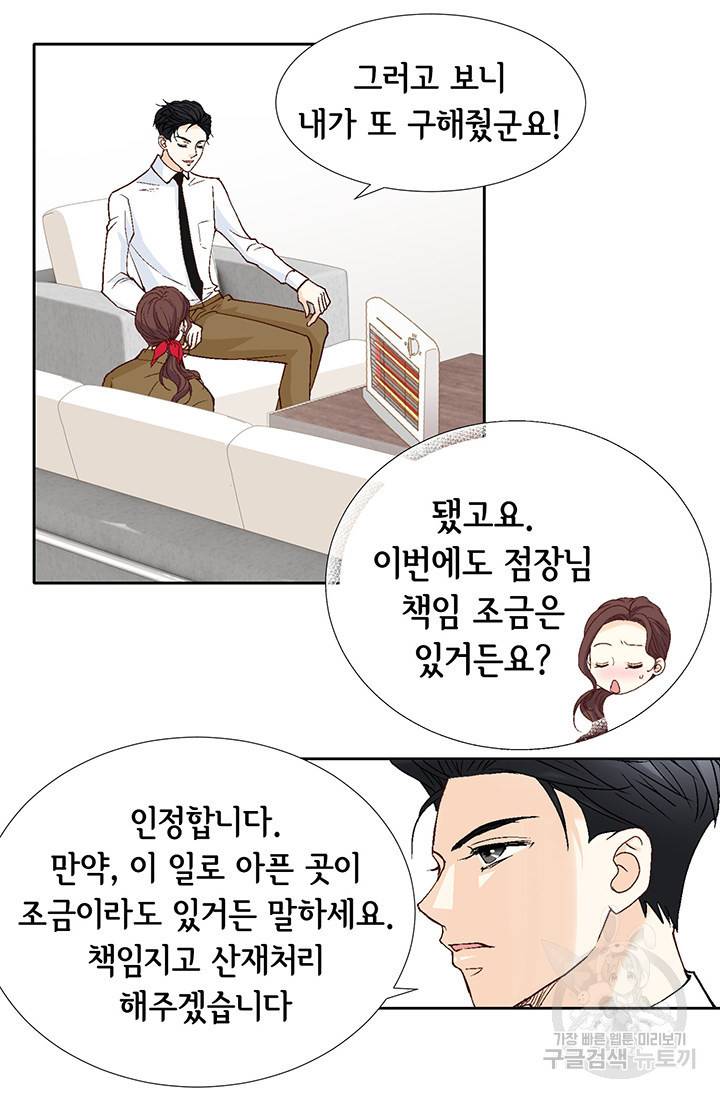 연하의 곰신 31화 14