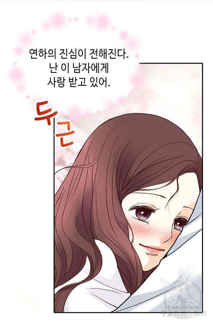 연하의 곰신 40화 4