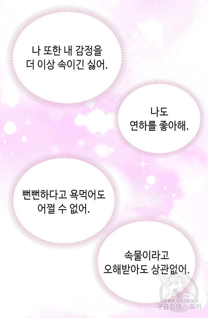 연하의 곰신 40화 5