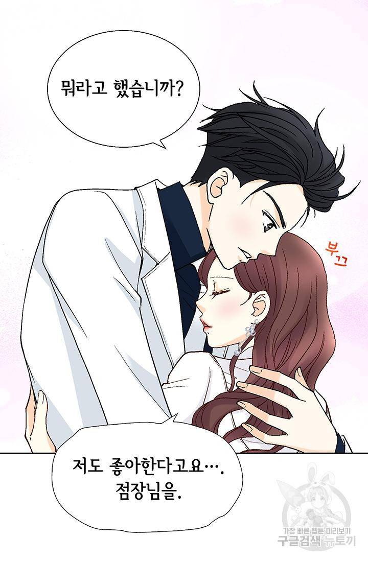 연하의 곰신 40화 8