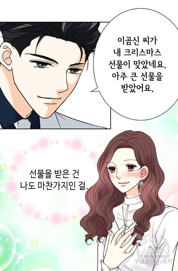 연하의 곰신 40화 12