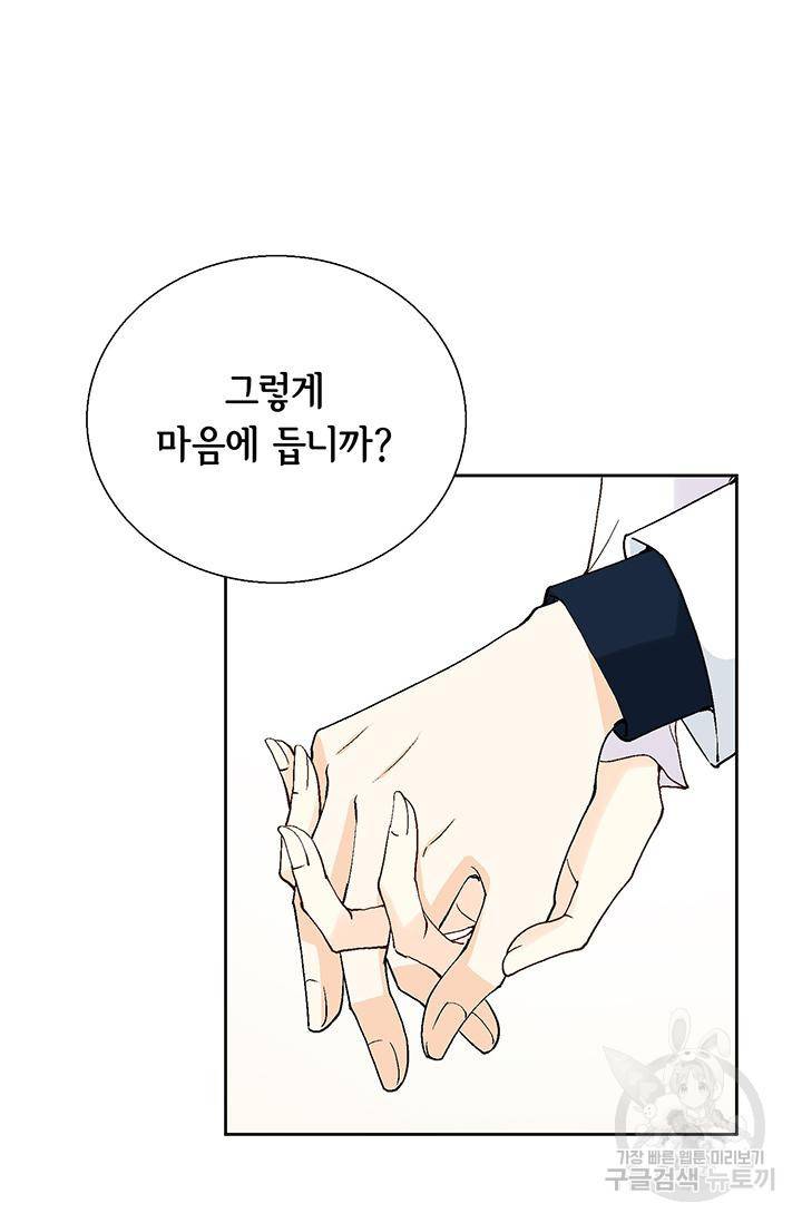 연하의 곰신 40화 14