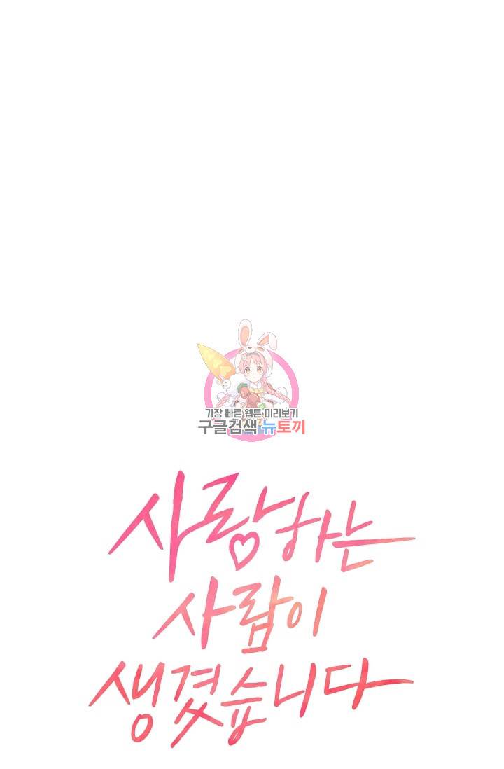 사랑하는 사람이 생겼습니다 30화 1