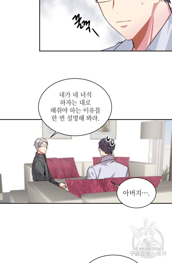사랑하는 사람이 생겼습니다 30화 5