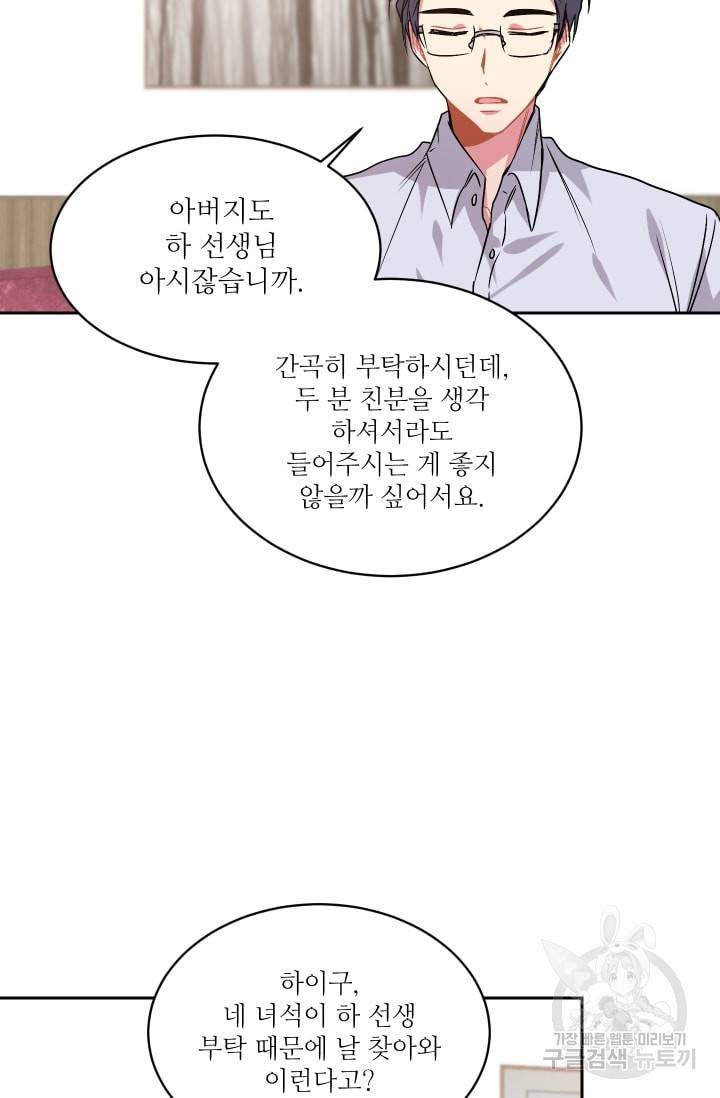 사랑하는 사람이 생겼습니다 30화 7