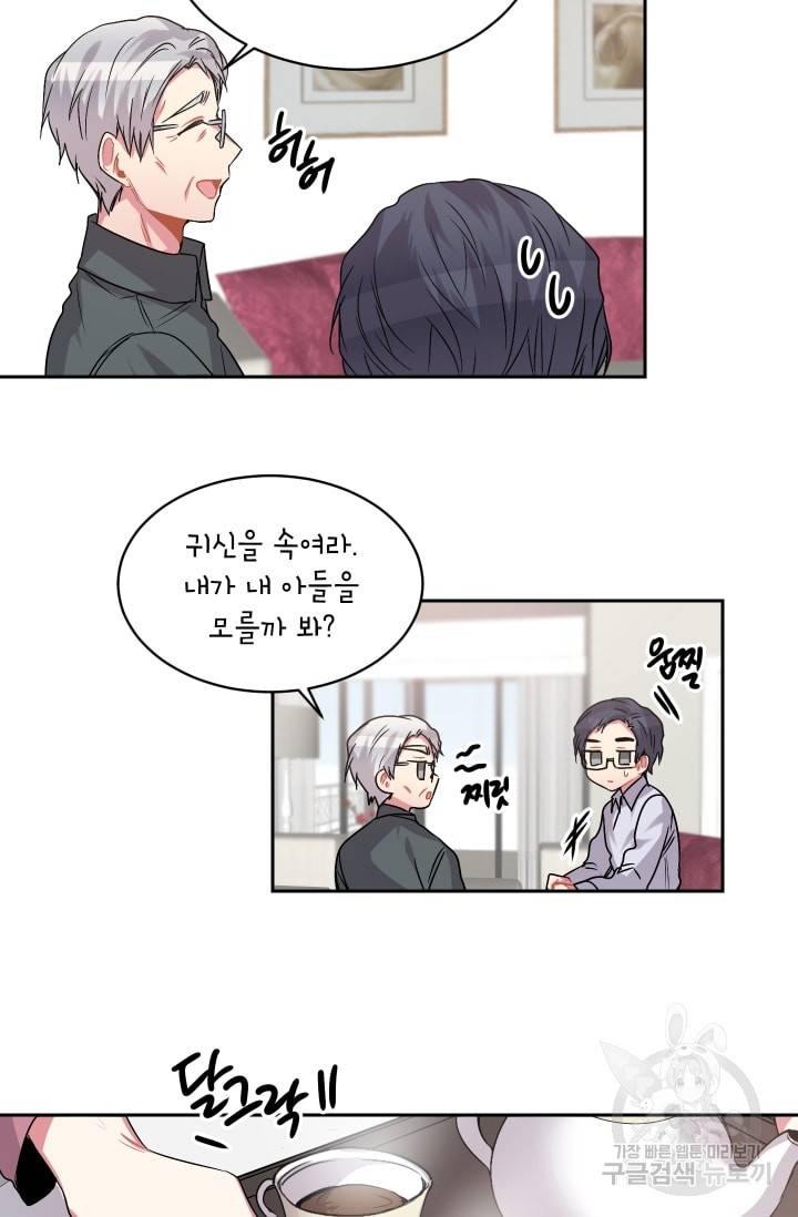 사랑하는 사람이 생겼습니다 30화 8