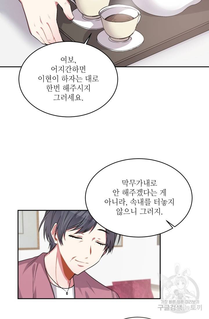 사랑하는 사람이 생겼습니다 30화 9