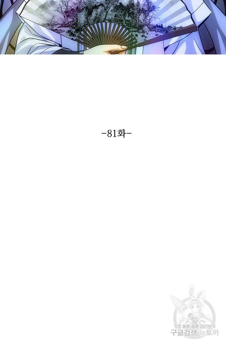천룡팔부 81화 4