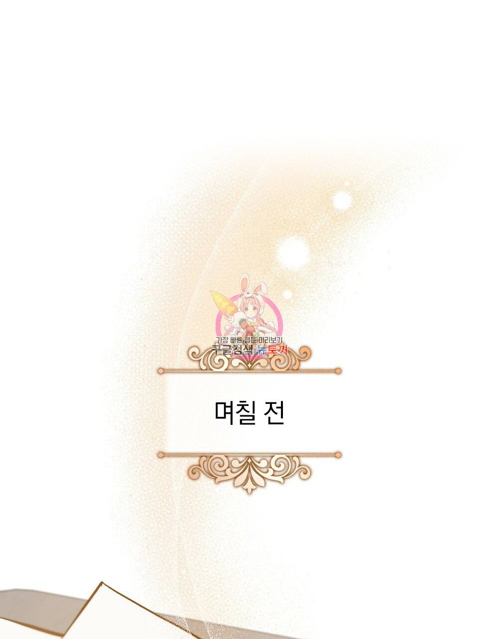 원수를 사랑하게 된 이유에 대하여 22화 1