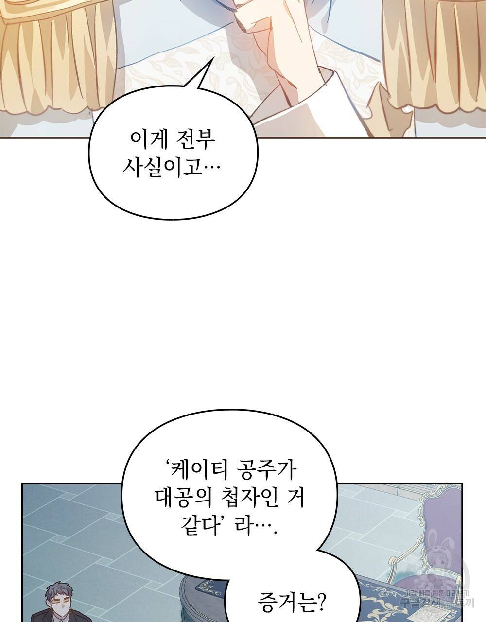 원수를 사랑하게 된 이유에 대하여 22화 4