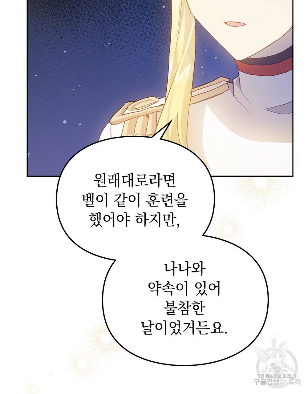 원수를 사랑하게 된 이유에 대하여 22화 8