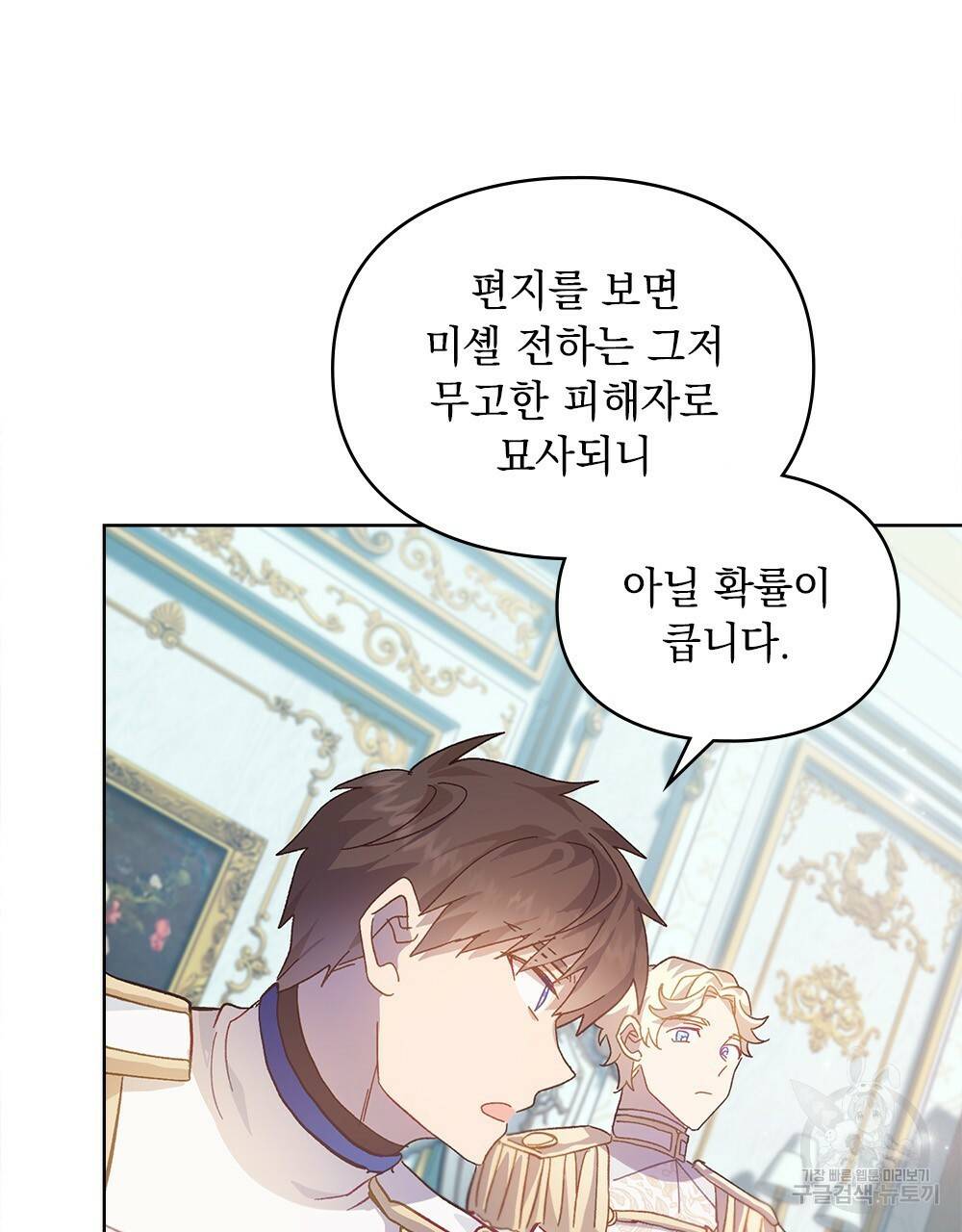 원수를 사랑하게 된 이유에 대하여 22화 16