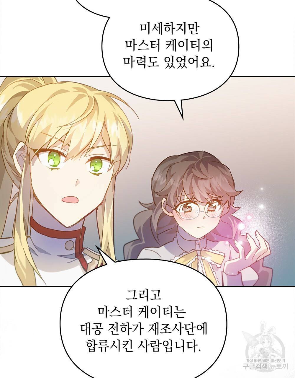 원수를 사랑하게 된 이유에 대하여 22화 18