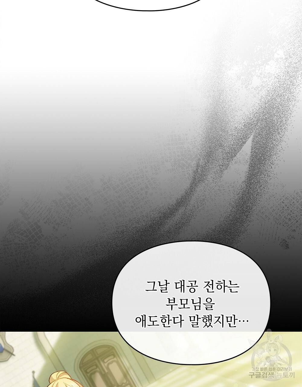 원수를 사랑하게 된 이유에 대하여 22화 19