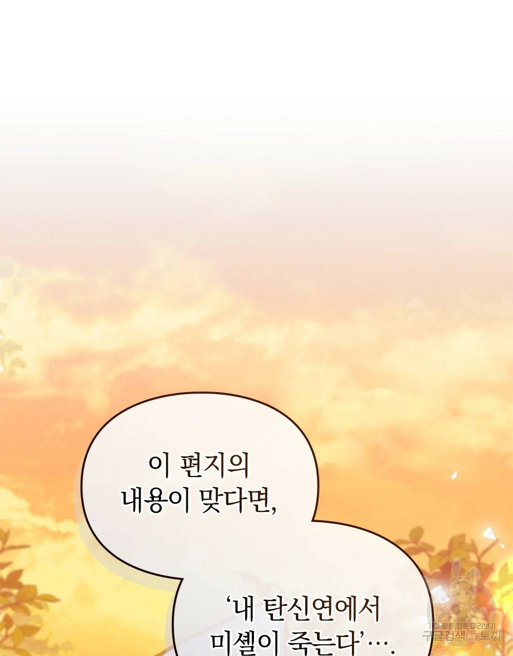 원수를 사랑하게 된 이유에 대하여 22화 23