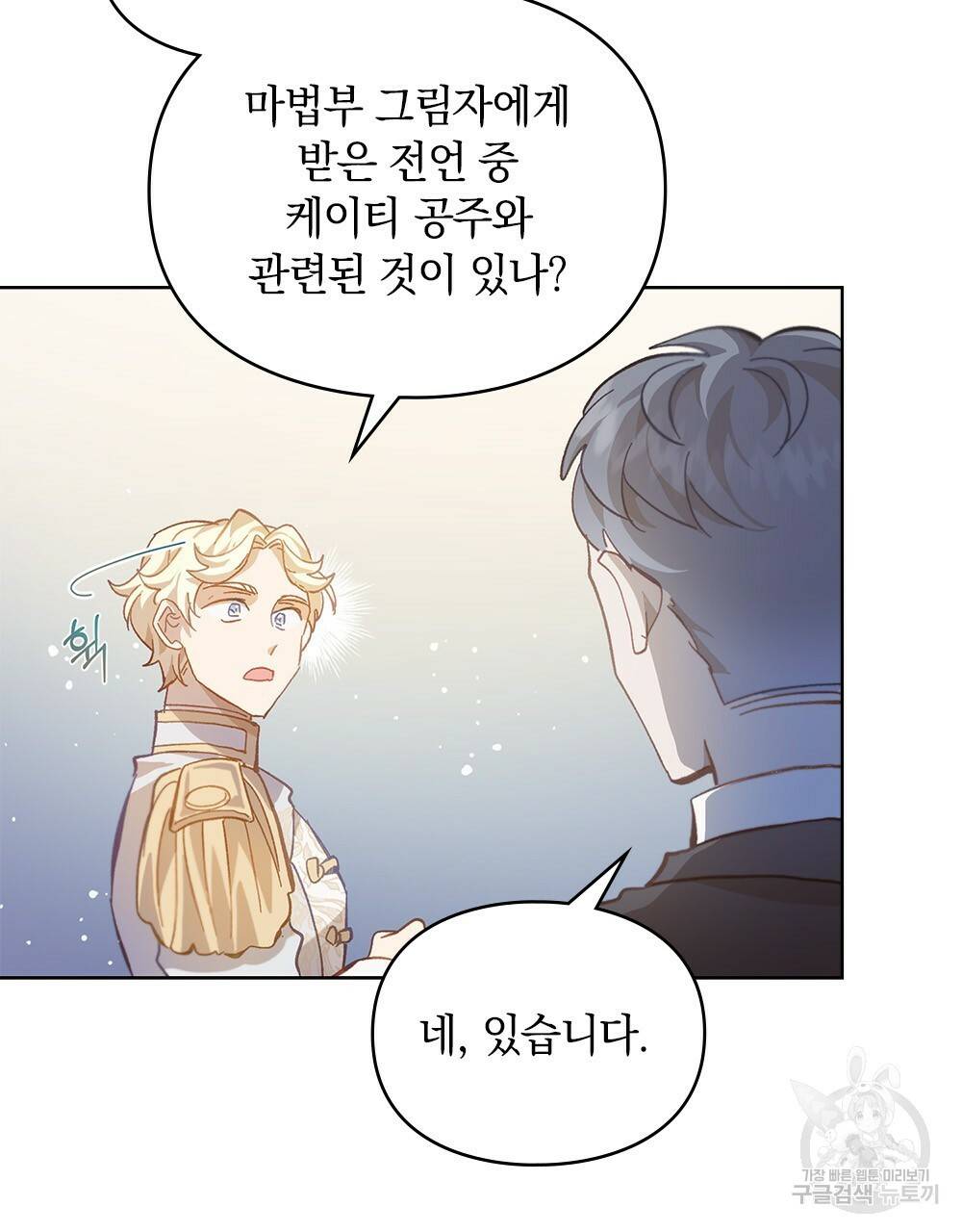 원수를 사랑하게 된 이유에 대하여 22화 26