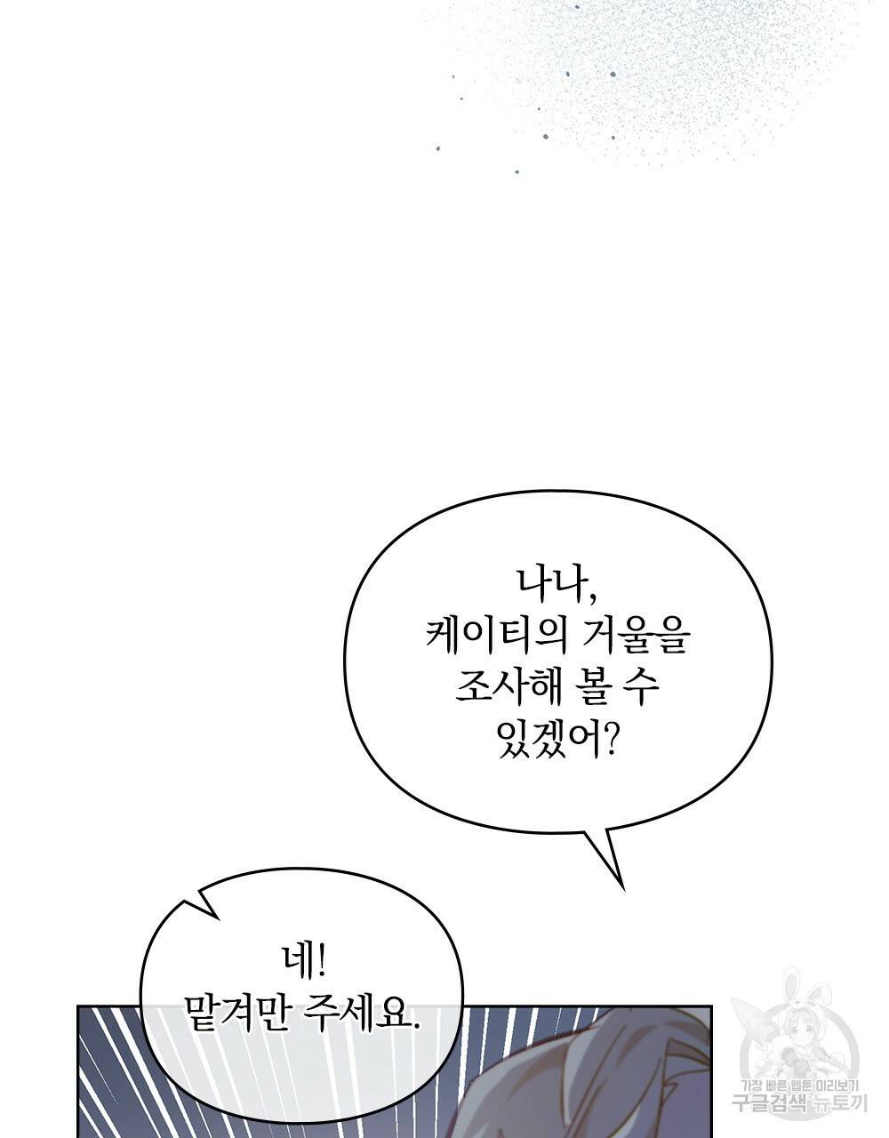 원수를 사랑하게 된 이유에 대하여 22화 31