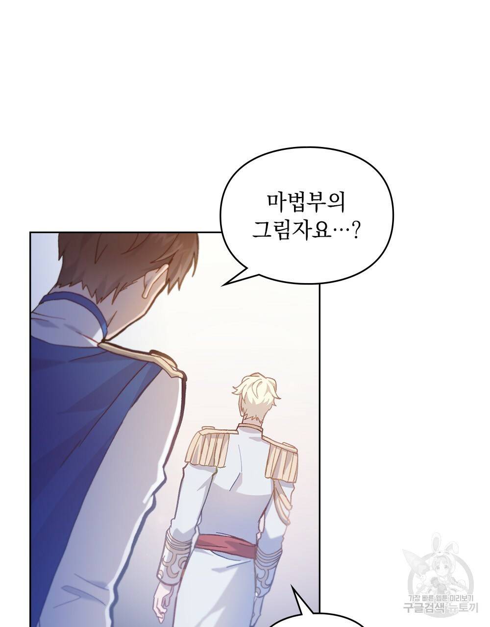 원수를 사랑하게 된 이유에 대하여 22화 34