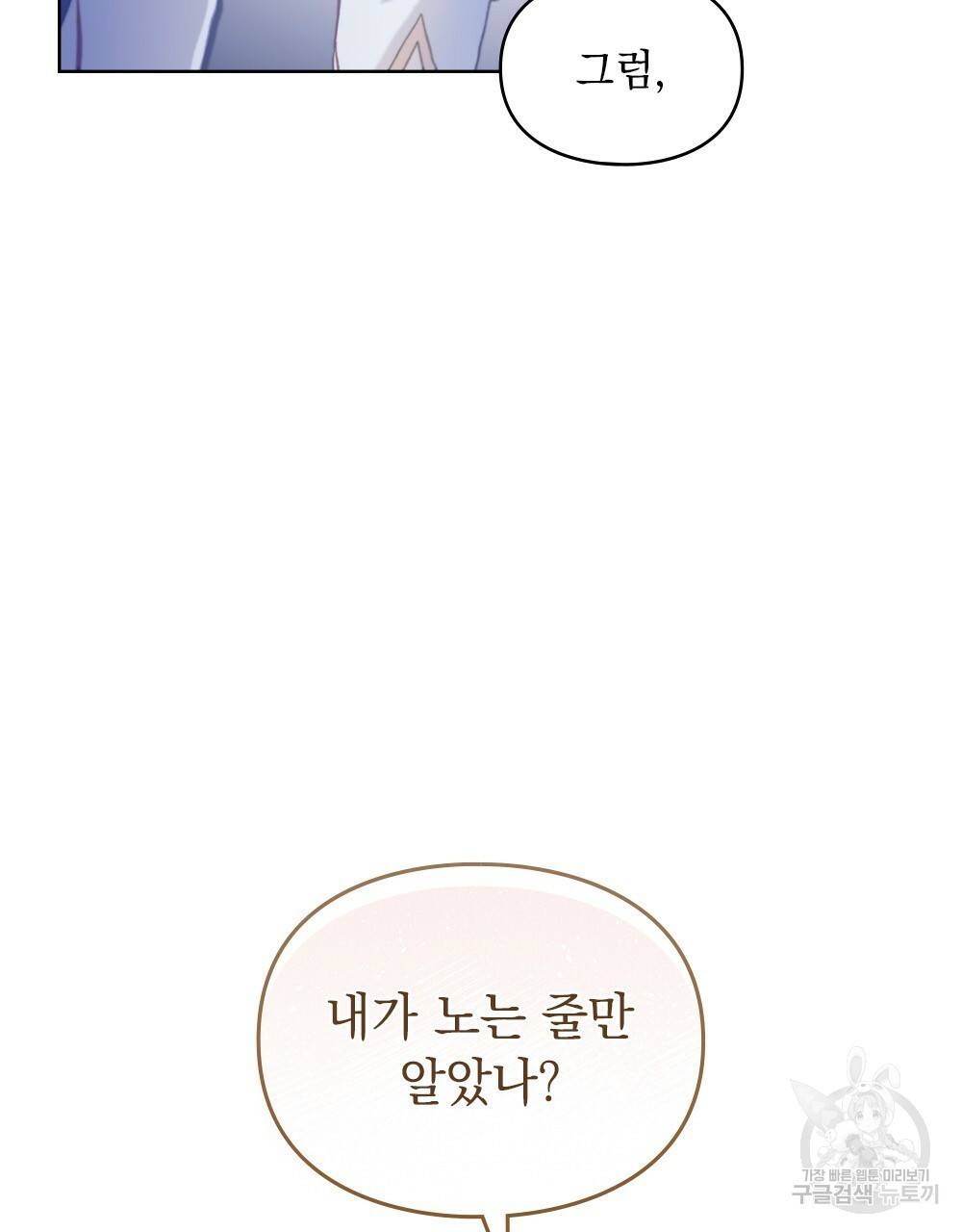 원수를 사랑하게 된 이유에 대하여 22화 35