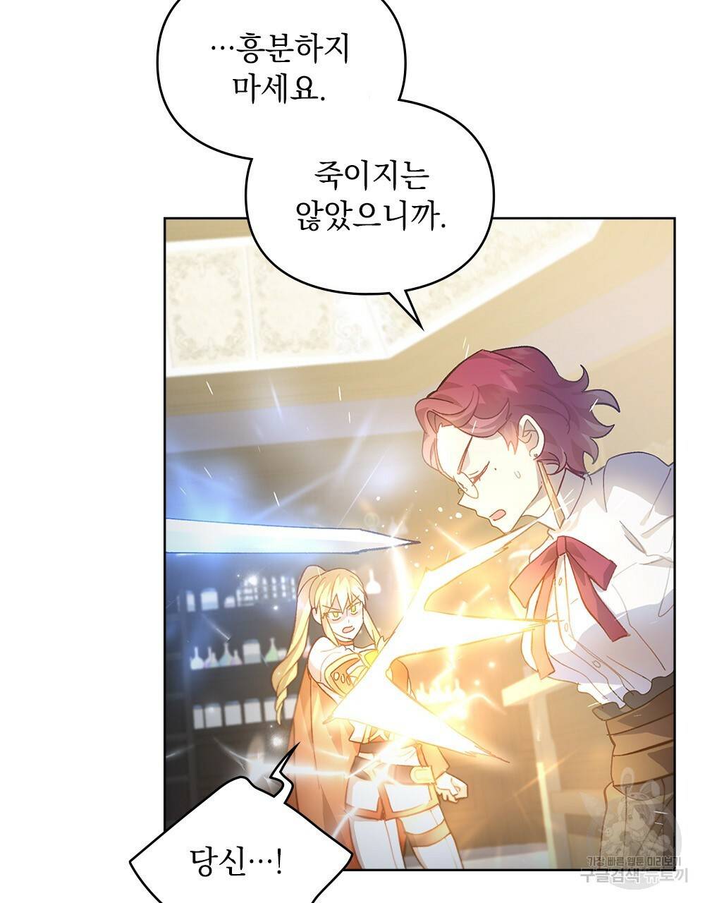 원수를 사랑하게 된 이유에 대하여 22화 42