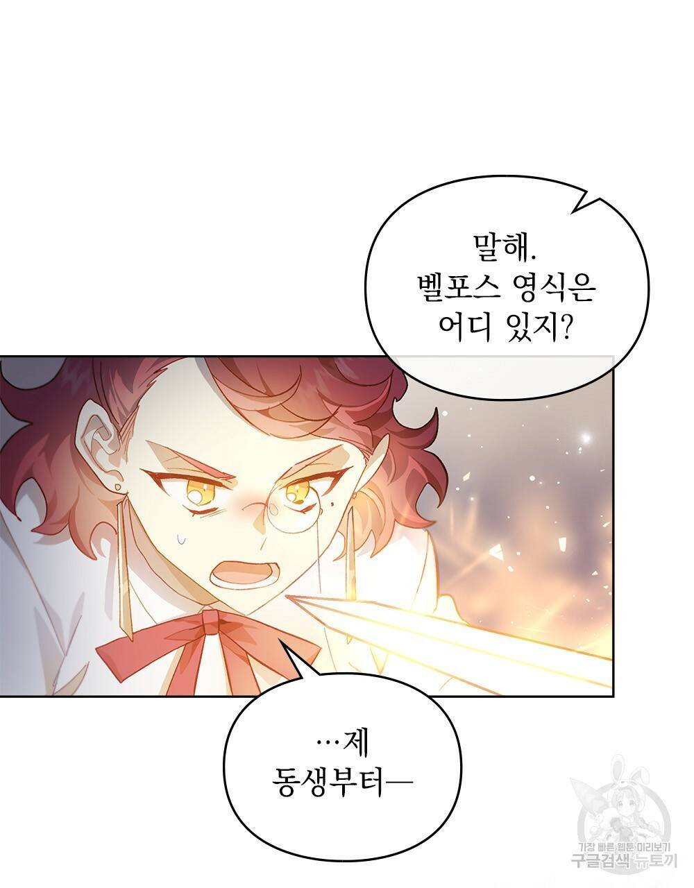 원수를 사랑하게 된 이유에 대하여 22화 44